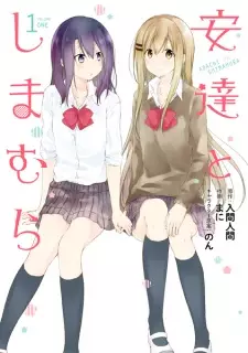 Manga image Adachi to Shimamura
