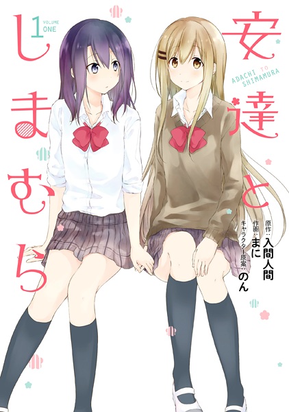Gambar Cover Manga Adachi to Shimamura