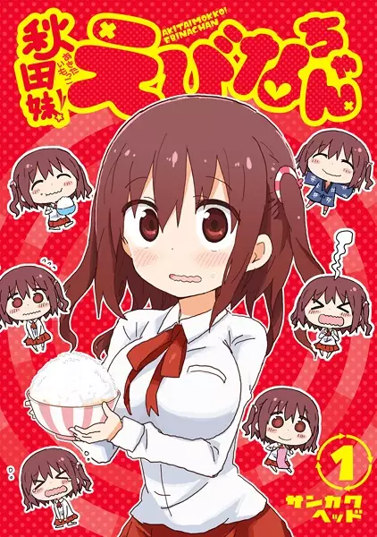 Gambar Cover Manga Akita Imokko! Ebina-chan