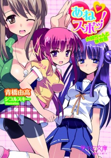 Sampul Manga Ane Spot! Oneechan to Taiikusai