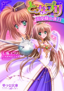 Sampul Manga Tonapuri: Ojousama no Kyuujitsu