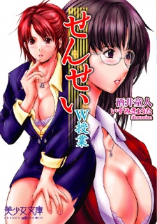 Sampul Manga Sensei: W Jugyou