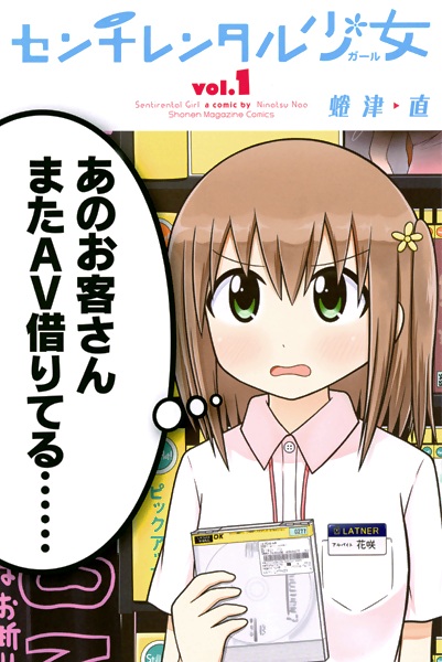 Gambar Manga Sentirental Girl