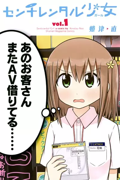 Gambar Cover Manga Sentirental Girl