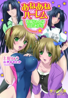 Sampul Manga Ane Ane Harem: Oneechan wa Futago Sensei