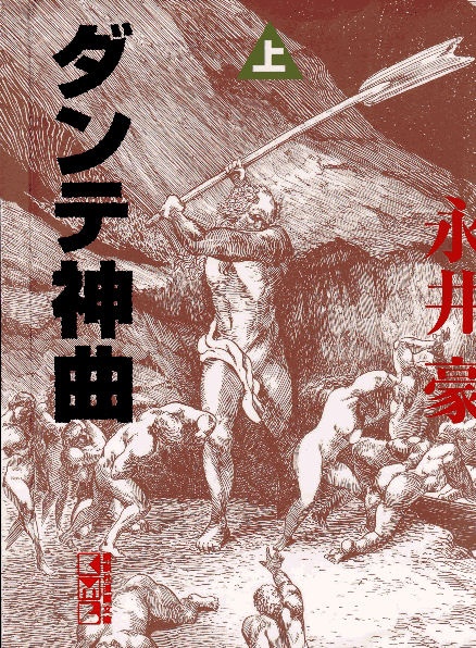 Manga image Dante Shinkyoku