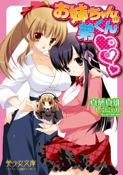 Gambar Cover Manga Oneechan no Otouto-kun♥