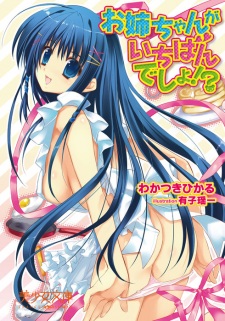 Sampul Manga Oneechan ga Ichiban Desho!?