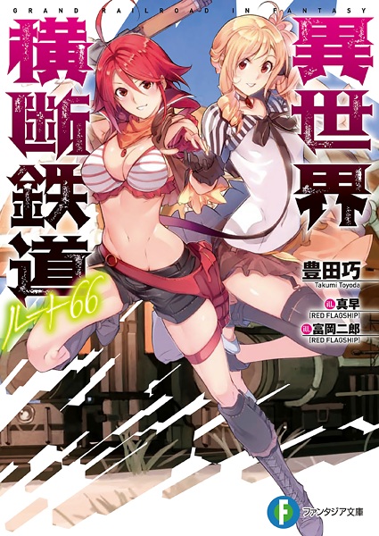 Gambar Cover Manga Isekai Oudou Tetsudou Route 66