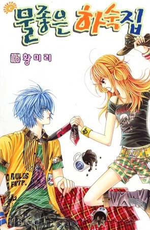 Manga image Boarding House of Hunks
