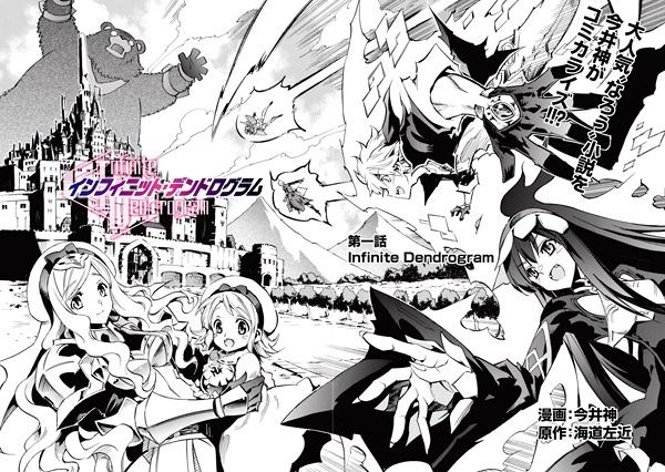 Manga image Infinite Dendrogram