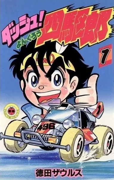 Gambar Cover Manga Dash! Yonkurou
