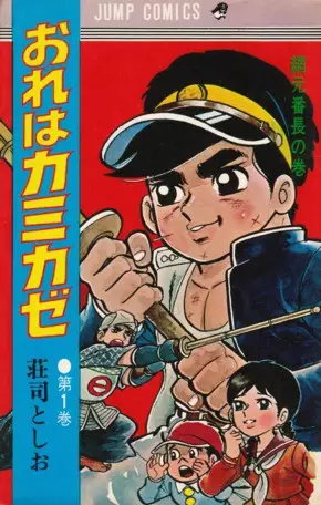 Cover Manga: Ore wa Kamikaze
