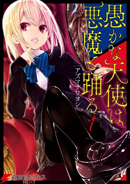 Gambar Cover Manga Oroka na Tenshi wa Akuma to Odoru