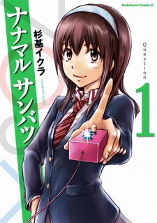 Sampul Manga Nana Maru San Batsu