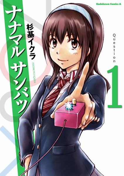 Manga cover Nana Maru San Batsu