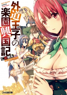 Sampul Manga Gedou Ouji no Rakuen Koukokuki