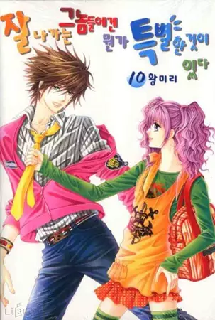 Gambar Cover Manga They are Something Special