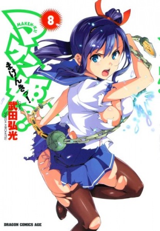Manga image Maken-Ki!