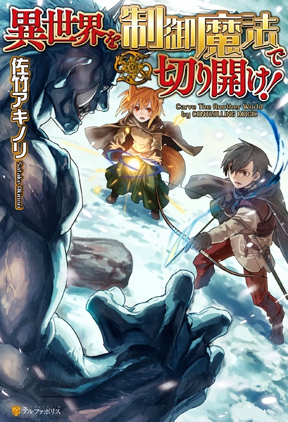 Gambar Cover Manga Isekai wo Seigyo Mahou de Kirihirake!