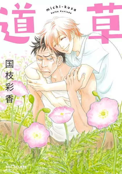 Gambar Cover Manga Michikusa