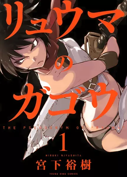 Gambar Cover Manga Ryuuma no Gagou