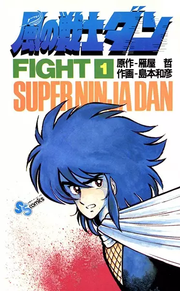 Gambar Cover Manga Kaze no Senshi Dan