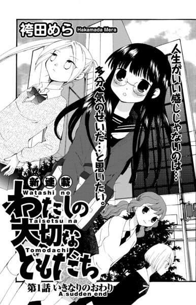Manga image Watashi no Taisetsu na Tomodachi
