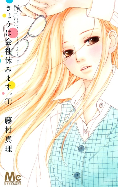 Manga cover Kyou wa Kaisha Yasumimasu.