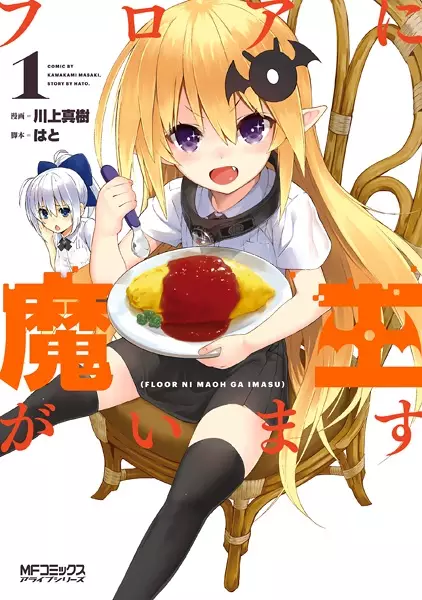 Gambar Cover Manga Floor ni Maou ga Imasu