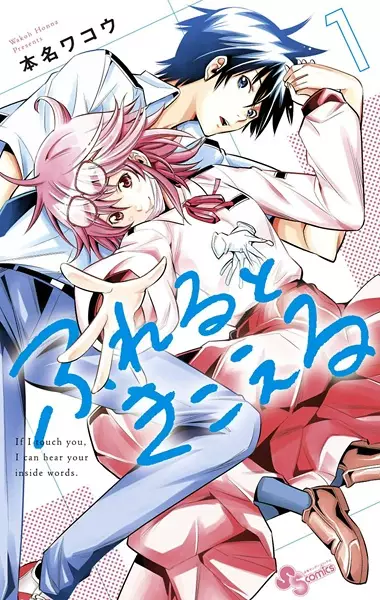 Gambar Cover Manga Fureru to Kikoeru