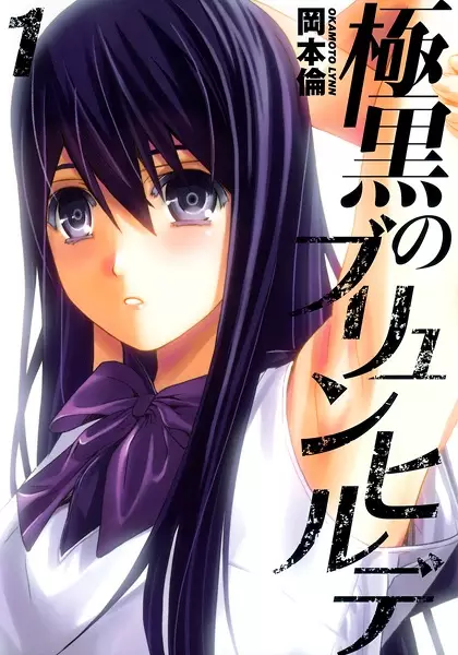 Gambar Cover Manga Gokukoku no Brynhildr