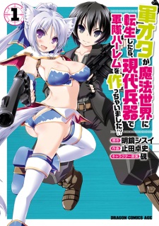 Sampul Manga Gun-Ota ga Mahou Sekai ni Tensei shitara, Gendai Heiki de Guntai Harem wo Tsukucchaimashita!?