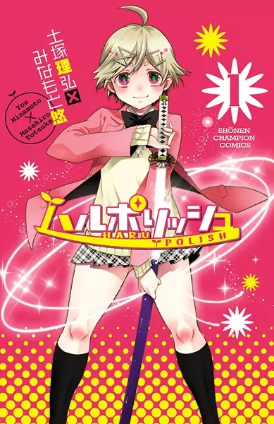 Gambar Cover Manga Haru Polish