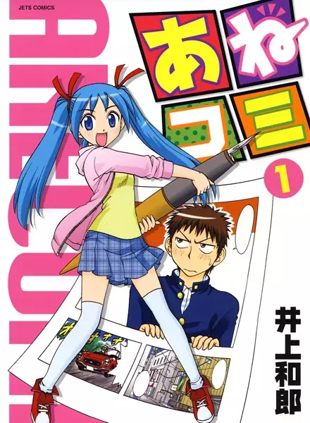 Gambar Cover Manga Ane Comi
