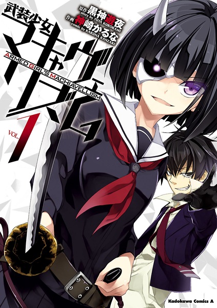 Manga Cover: Busou Shoujo Machiavellianism