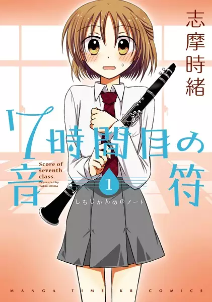 Cover Manga: 7-jikanme no Note