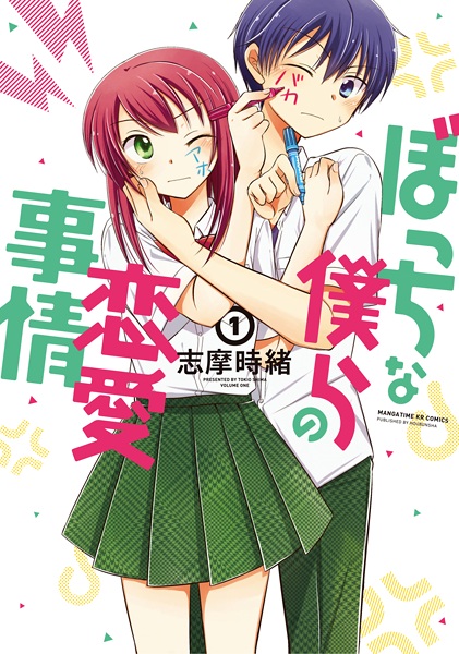 Gambar Cover Manga Bocchi na Bokura no Renai Jijou