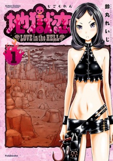 Sampul Manga Jigokuren: Love in the Hell