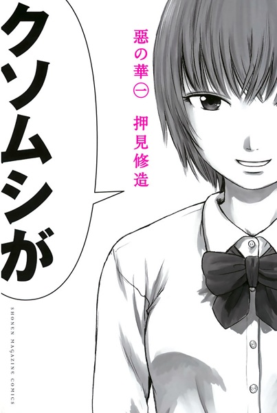 Manga cover Aku no Hana