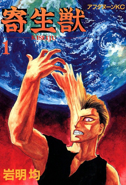 Manga image Kiseijuu