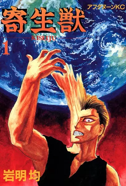 Cover Manga: Kiseijuu