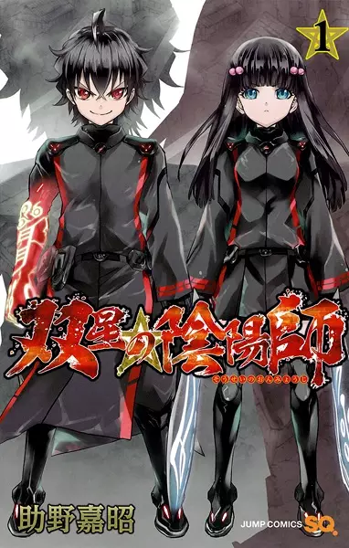 Gambar Cover Manga Sousei no Onmyouji