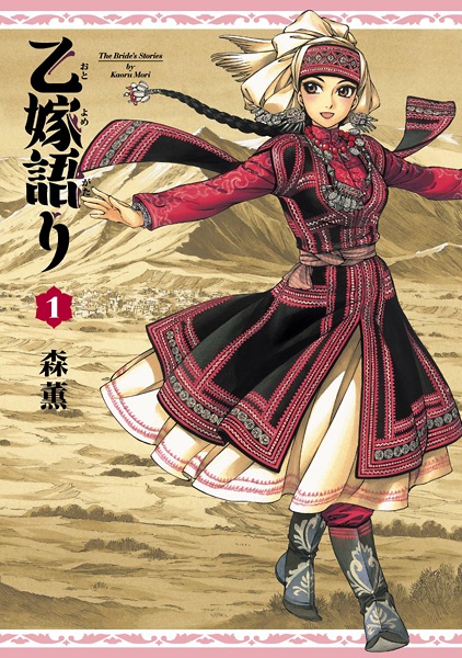 Manga cover Otoyomegatari