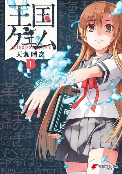 Gambar Cover Manga Oukoku Game