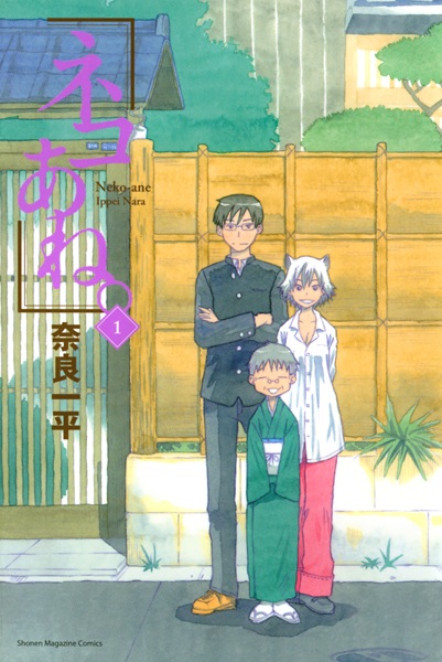 Gambar Cover Manga Neko Ane.