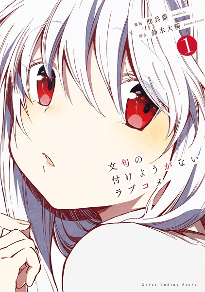 Gambar Cover Manga Monku no Tsukeyou ga Nai Love Comedy