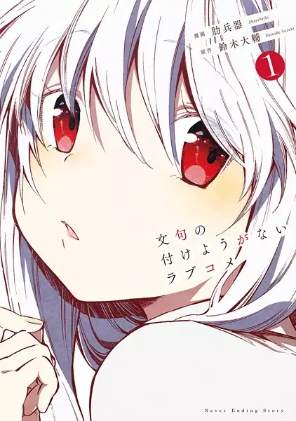 Gambar Cover Manga Monku no Tsukeyou ga Nai Love Comedy