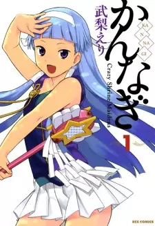 Manga image Kannagi