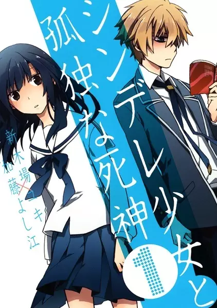 Gambar Cover Manga Shindere Shoujo to Kodoku na Shinigami